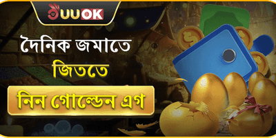 বিশাল স্বাগতম বোনাস প্যাকেজ promotion