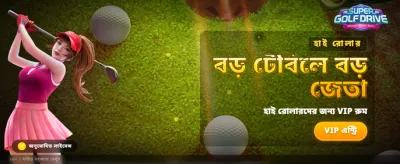 আজই আপনার ভাগ্য পরখ করুন