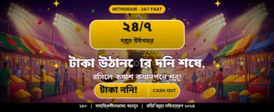মেগা ক্যাসিনো ওয়ার্ল্ডে স্বাগতম